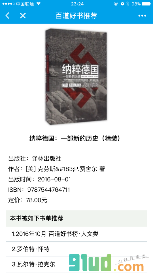 百道好书推荐小程序截图