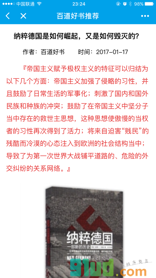 百道好书推荐小程序截图
