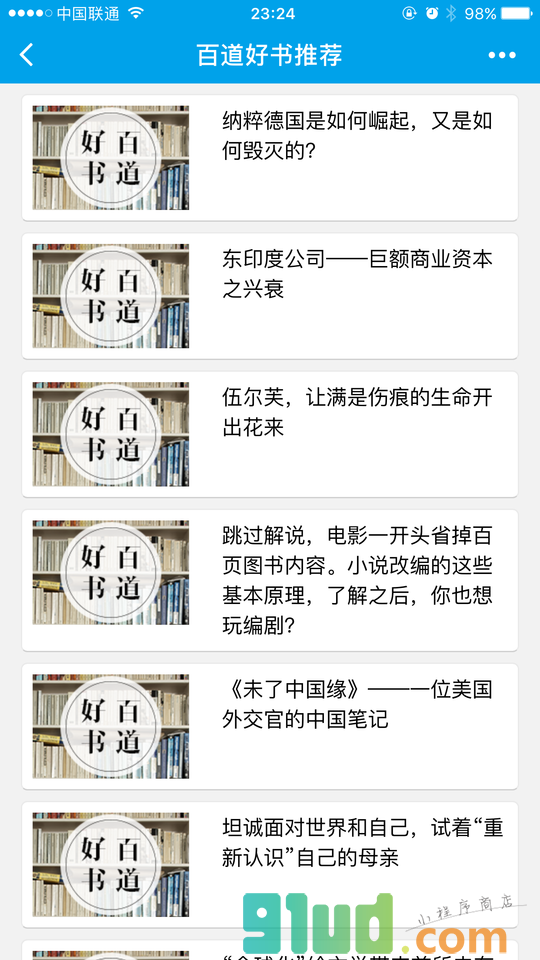 百道好书推荐小程序截图