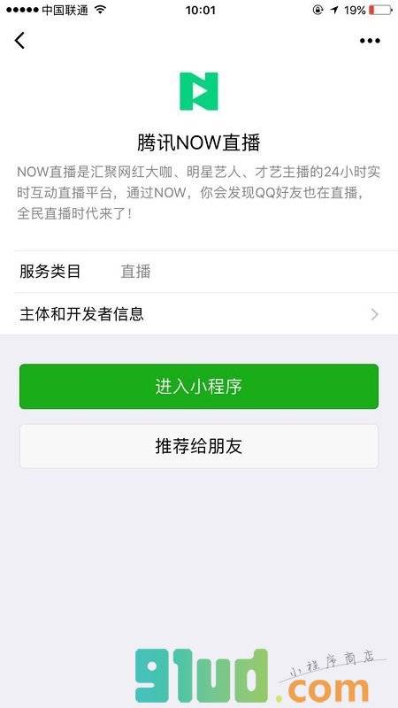 腾讯NOW直播小程序截图