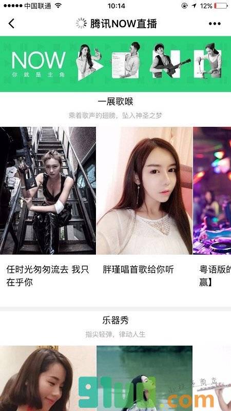 腾讯NOW直播小程序截图