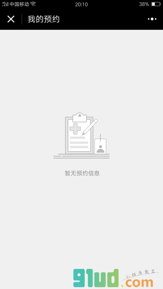 腾讯挂号平台小程序截图