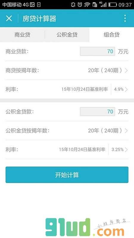 腾讯房产小助手小程序截图