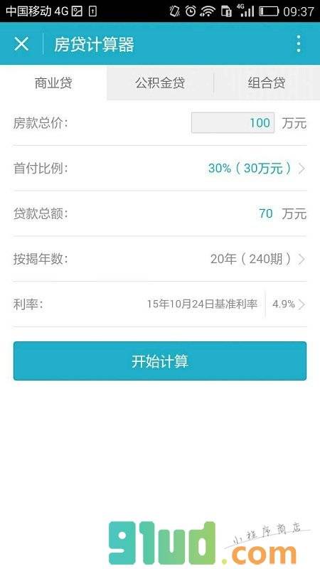 腾讯房产小助手小程序截图