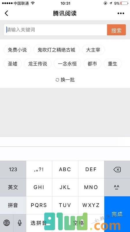 腾讯阅读小程序截图