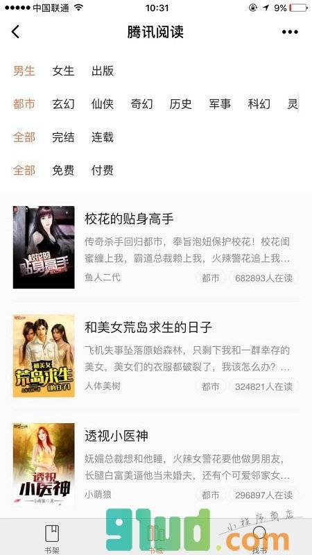 腾讯阅读小程序截图