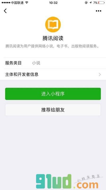 腾讯阅读小程序截图
