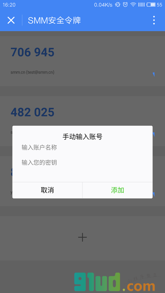 SMM安全令牌小程序截图