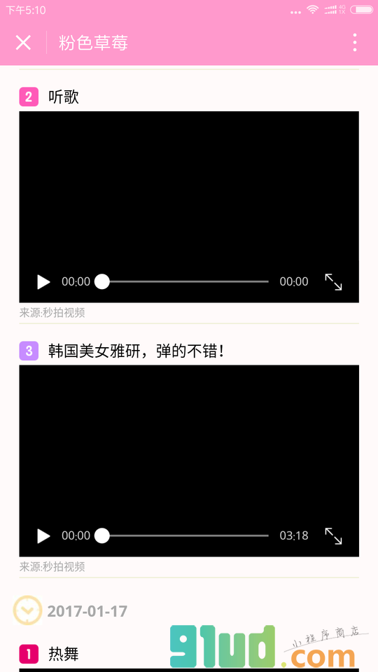 粉色草莓小程序截图