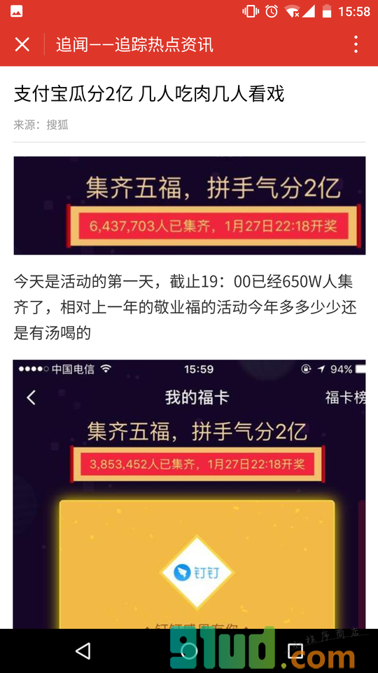 追闻小程序截图