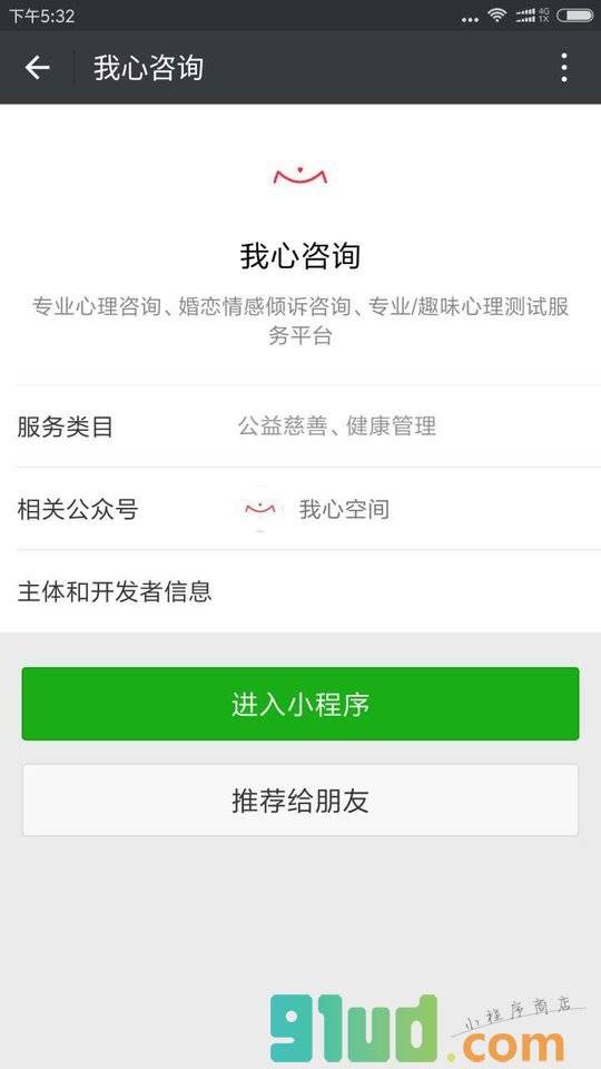 我心咨询小程序截图