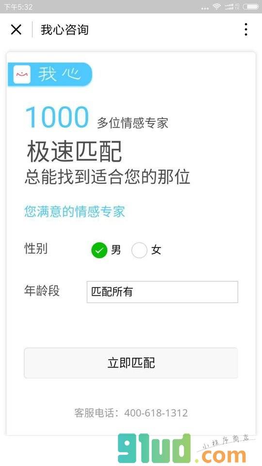 我心咨询小程序截图