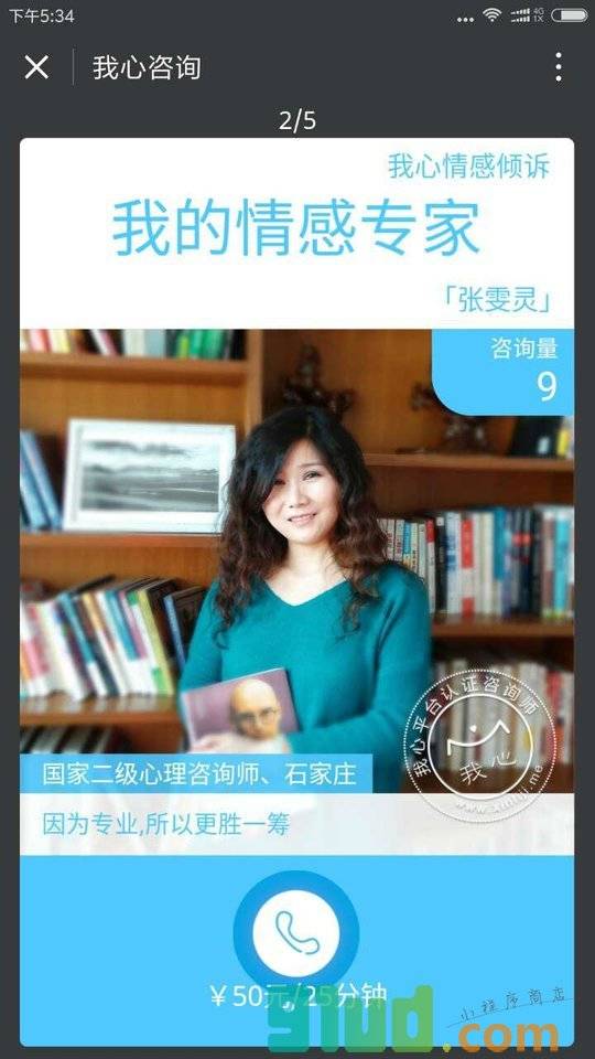 我心咨询小程序截图