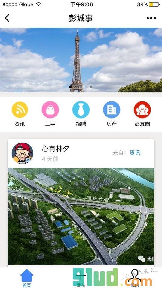 彭城事小程序截图