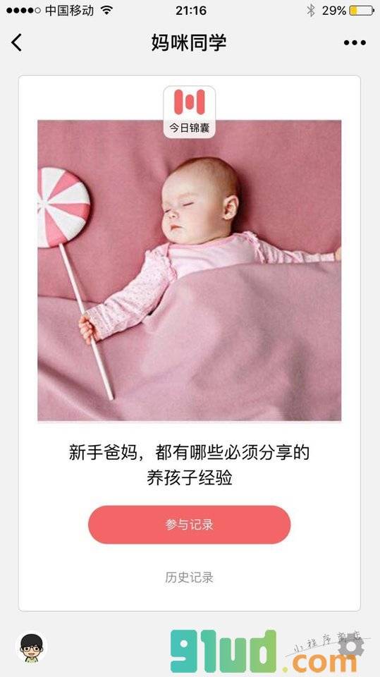 妈咪同学小程序截图