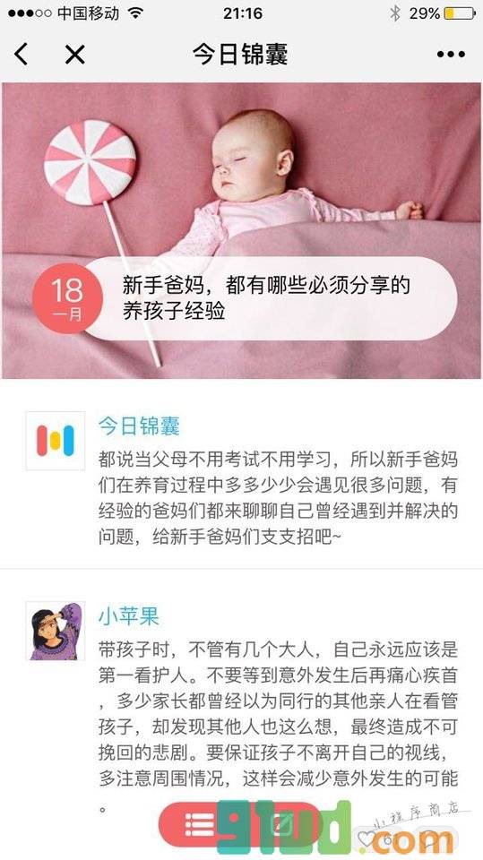 妈咪同学小程序截图