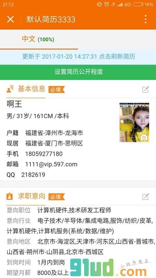 597求职助手小程序截图