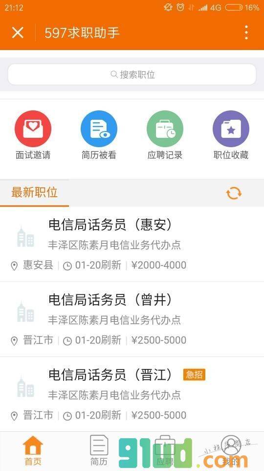 597求职助手小程序截图