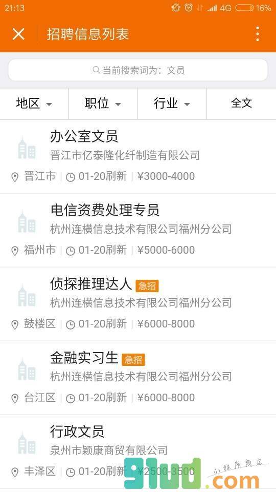 597求职助手小程序截图