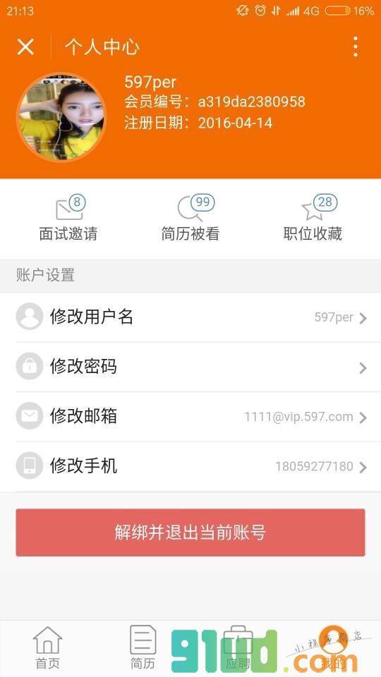597求职助手小程序截图
