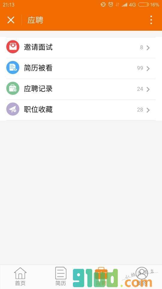 597求职助手小程序截图