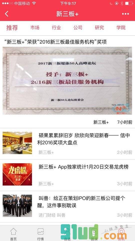 新三板自选股小程序截图