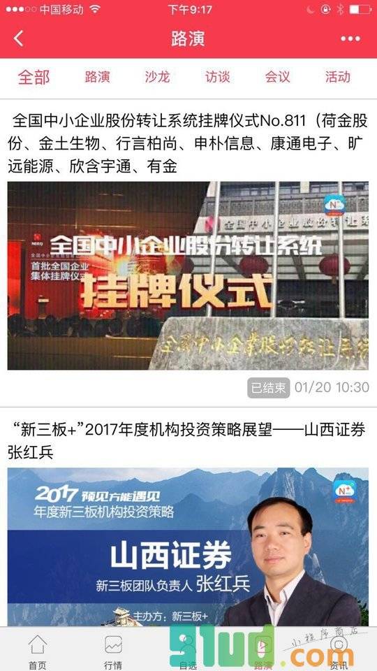 新三板自选股小程序截图