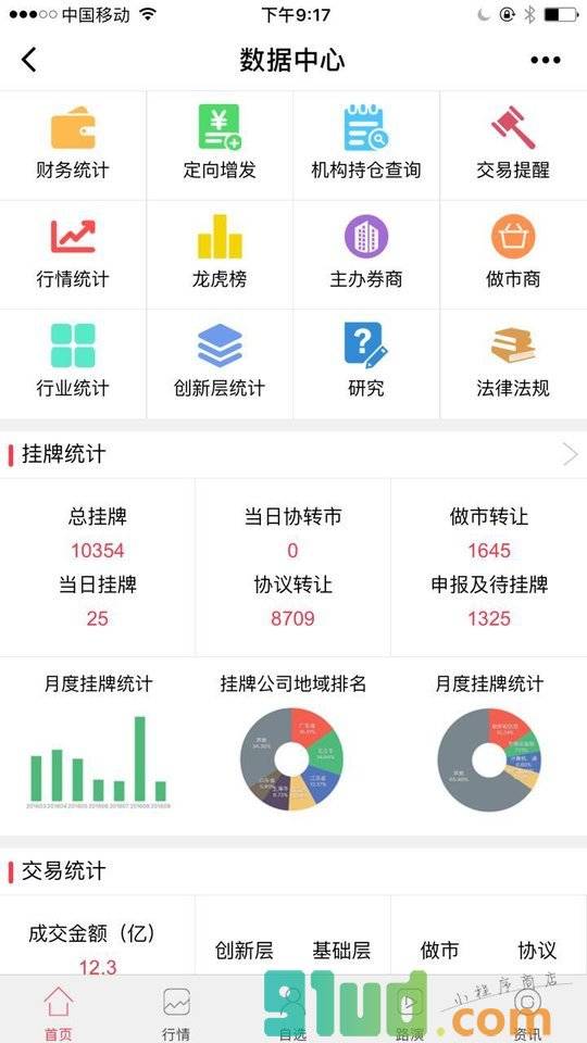 新三板自选股小程序截图