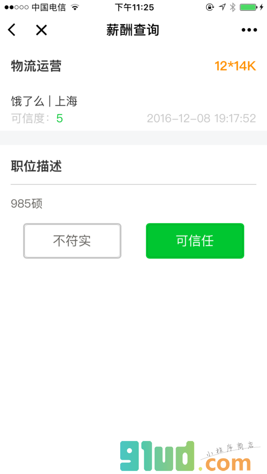 薪酬查询小程序截图