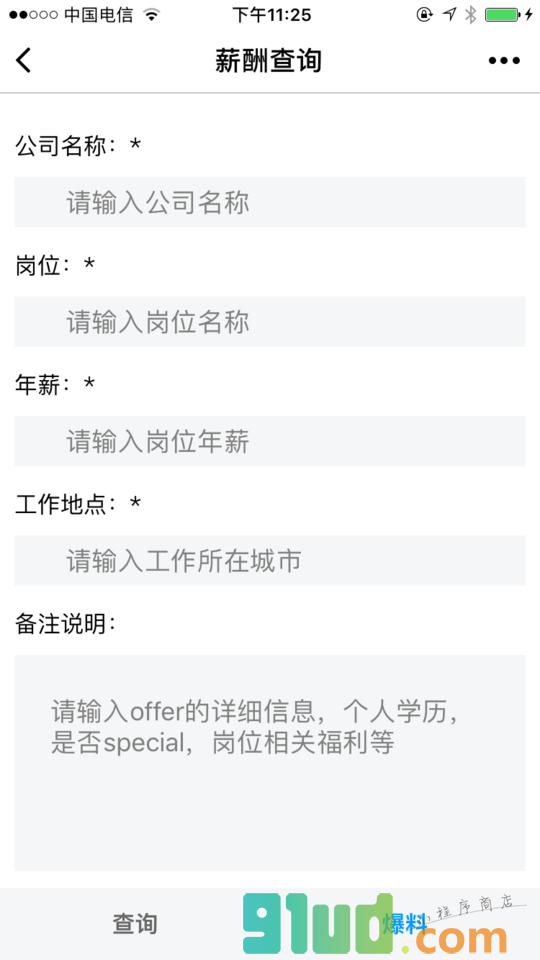 薪酬查询小程序截图