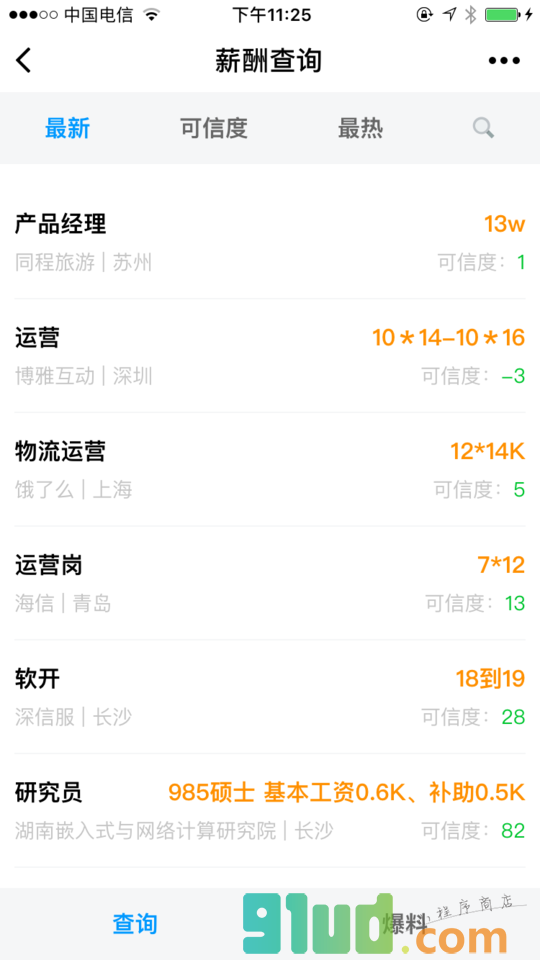 薪酬查询小程序截图