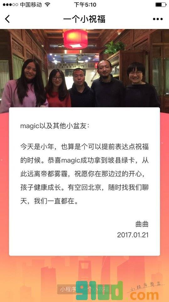 一个小祝福小程序截图