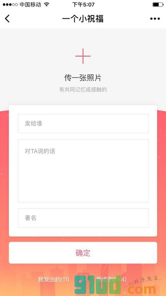 一个小祝福小程序截图