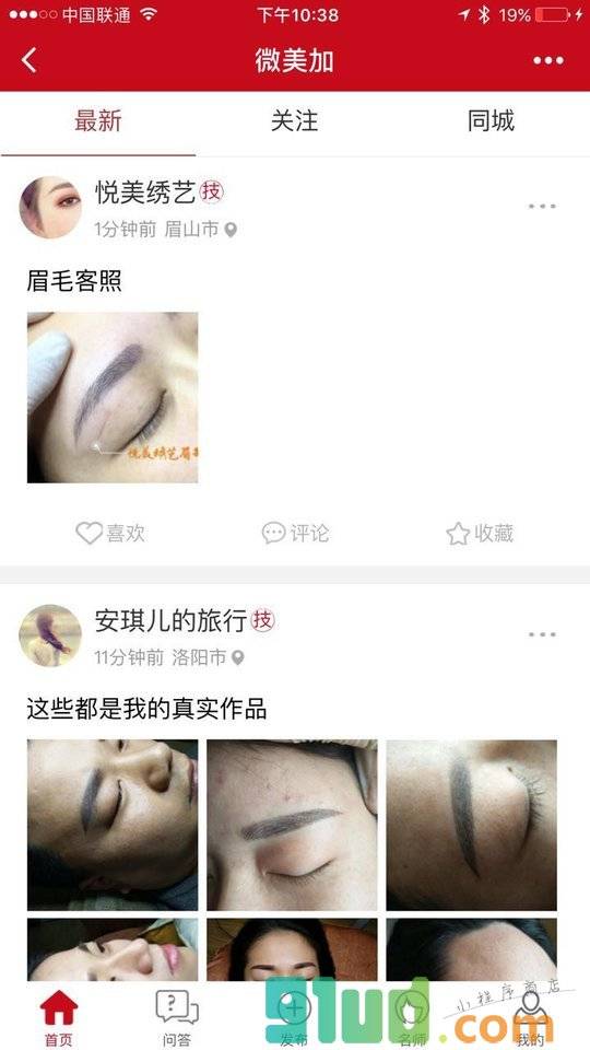 微美加--美容吧小程序截图