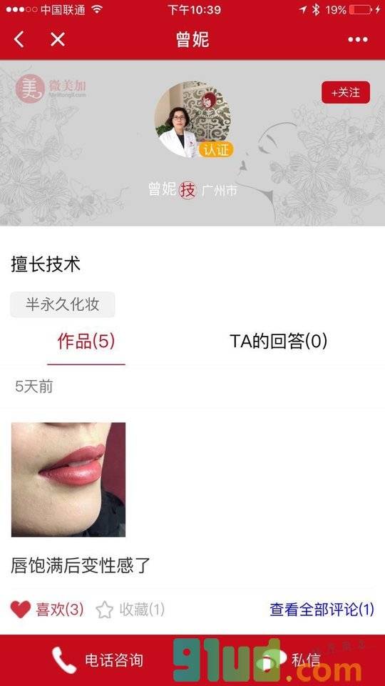 微美加--美容吧小程序截图