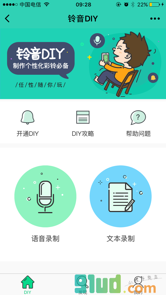 铃音DIY小程序截图