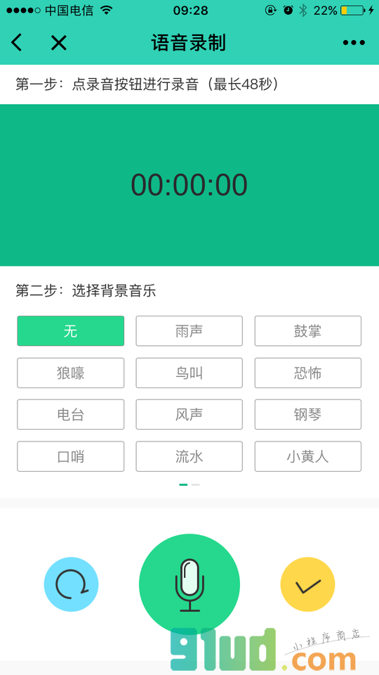铃音DIY小程序截图