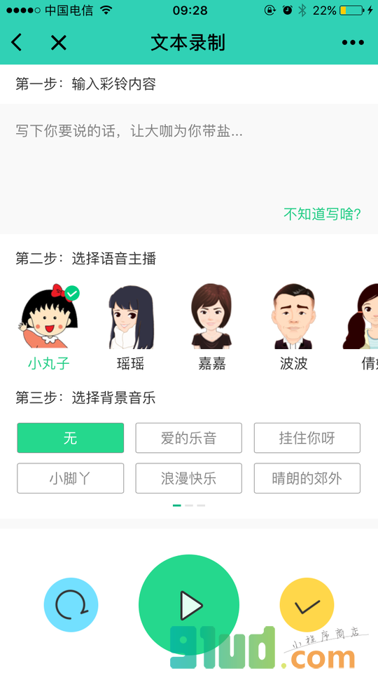 铃音DIY小程序截图
