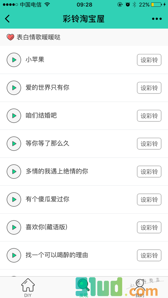 铃音DIY小程序截图