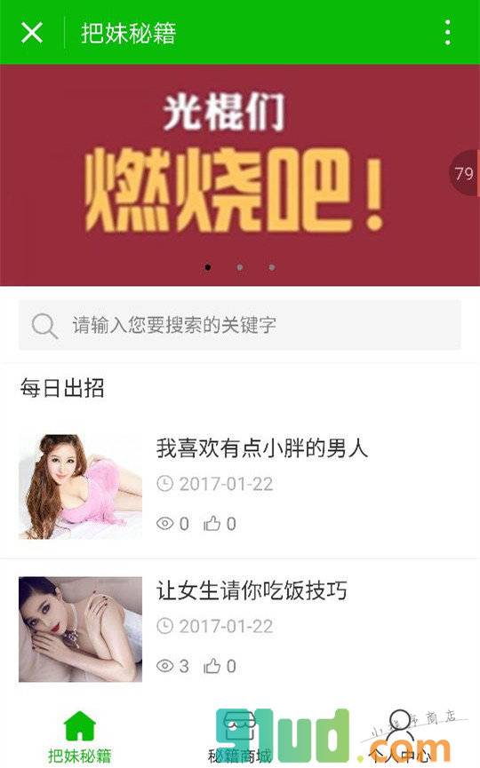 把妹帮手小程序截图