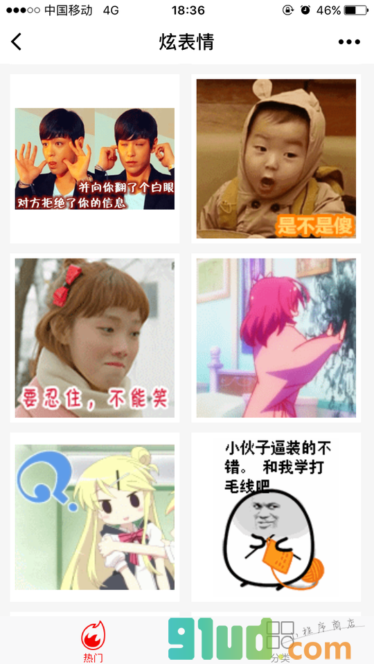 炫表情小程序截图