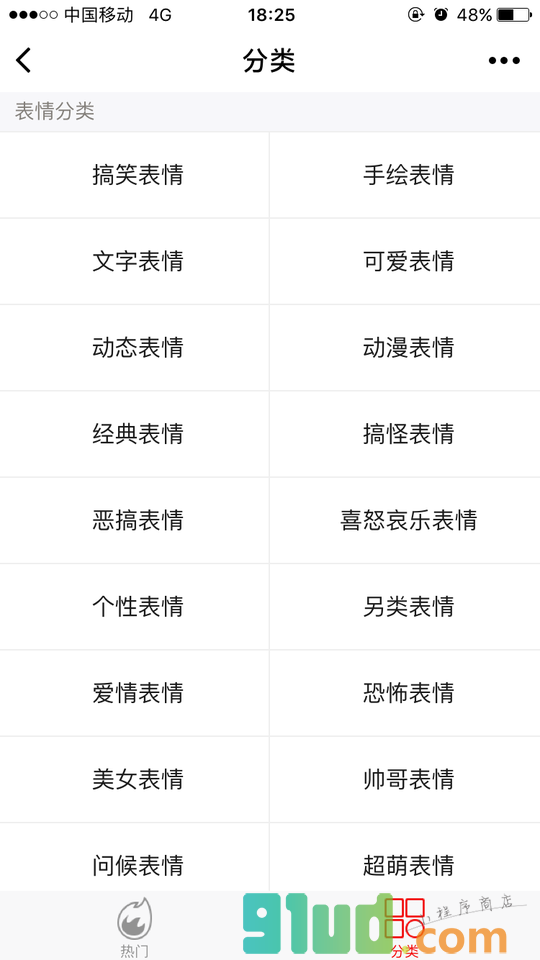 炫表情小程序截图