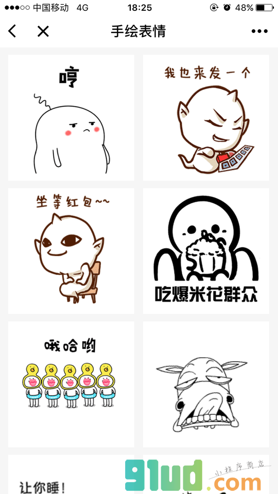 炫表情小程序截图