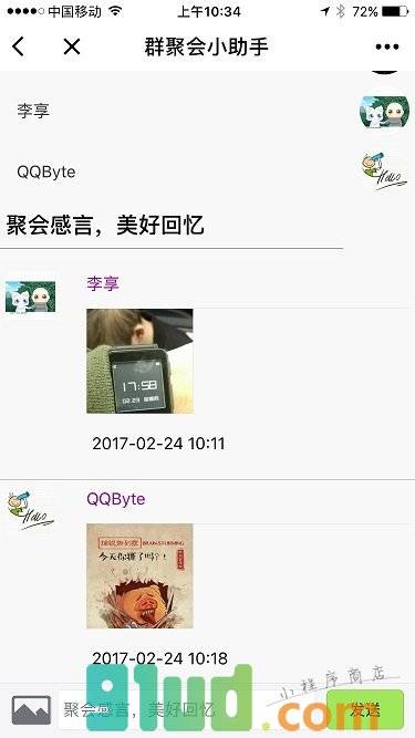群聚会小助手小程序截图