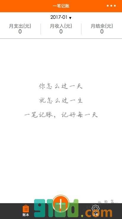 一笔记账小程序截图