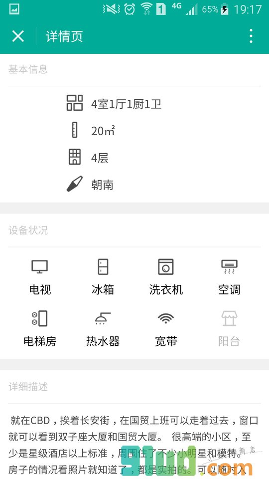 北京租房107间小程序截图