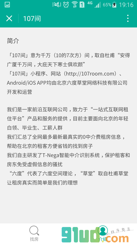 北京租房107间小程序截图