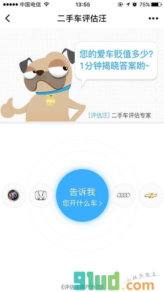 二手车评估汪小程序截图
