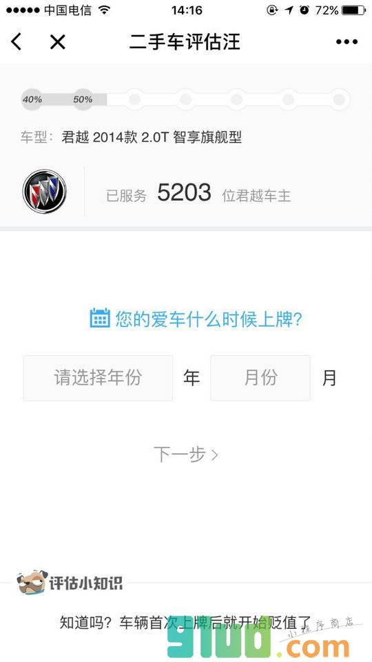 二手车评估汪小程序截图