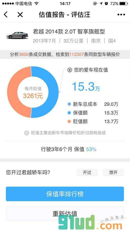 二手车评估汪小程序截图